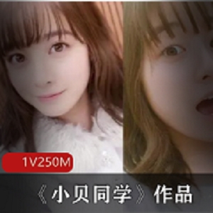 推特网红学生小贝资源：浮力主播互动游戏，250m视频不容错过