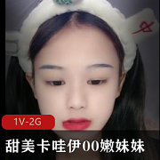 甜美嫩妹妹自拍直播全漏视频