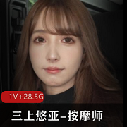 三上悠亚早期按摩师作品全高清4K1V28.5G720you+ma2015年优秀作品