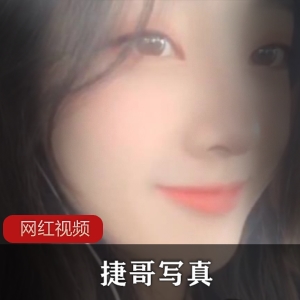 捷哥的作品作品合集