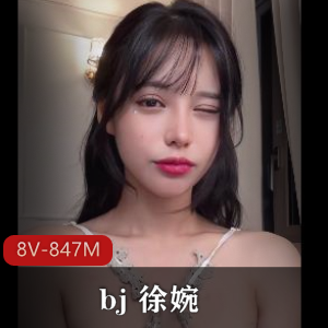 韩国BJ徐婉自拍作品，画面正脸用嘴爆C，前戏长达2分53秒！
