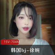 韩国主播徐婉完整版自拍合集，白月光般完美！观看快来！