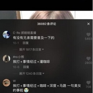 周立珊咖啡事件：网红抖音咖啡引发热议