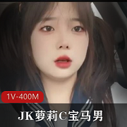 双马尾妹子穿着黑丝出现在C宝马男身旁