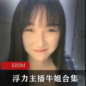 浮力牛姐：清纯网红露脸大车灯视频600M