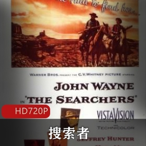 美国西部动作电影《搜索者》：军人报仇，印第安人故事