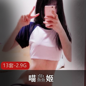 喵鱻姬萌妹子视频合集，2.9G，粉色兔子睡衣、汉服等