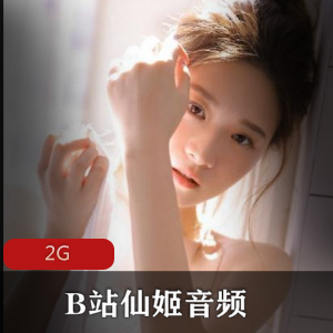 清新弄净的仙姬小姐姐A失眠R资源合集,2G视频大小,透明装丝袜穿搭,推特人设绅士必收!