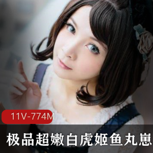 虎牙美女网红鱼丸崽崽颜值罗莉G潮合集