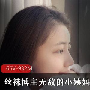 虎牙女神小姨妈超薄线袜合集65V-932M