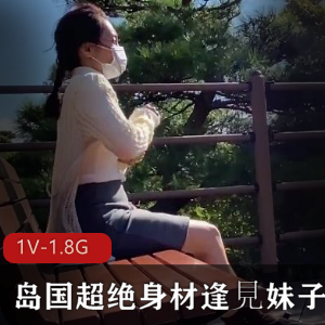 超绝身材女主逢見，1V1.8G岛国剧情片