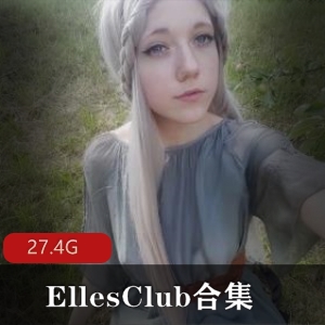 EllesClub欧美网红合集27.4G视频资源收藏必备