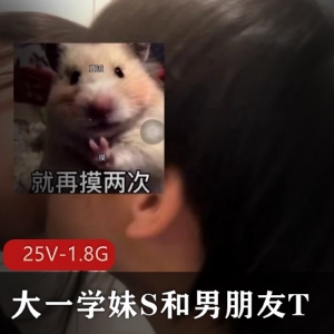 百合预警！学妹S和男朋友T的恋爱日常曝光，女同作品大揭秘！视频1.8G下载，舌吻、打粑粑、双头龙等精彩玩法！
