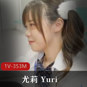 麻瓜豆豆新人女星尤莉《艾薇列车》男人专用