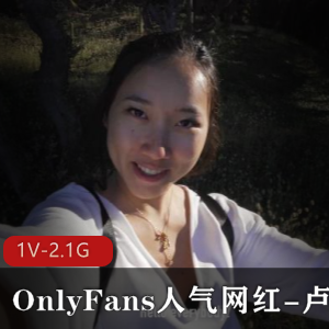 独家P站OnlyFans网红卢娜最新作品！男朋友胆子大，真枪实弹表演！10个视频总计2.1G，羞涩妹子的另一面揭秘！