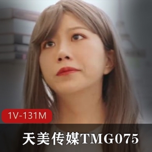 TMG075单身爸爸：1V-131M视频资源，女主精彩演绎，红包等你拿！