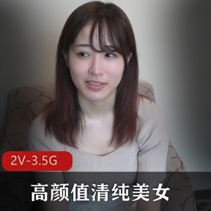 岛国新人试镜作品，清纯美女，时长一小时零五分