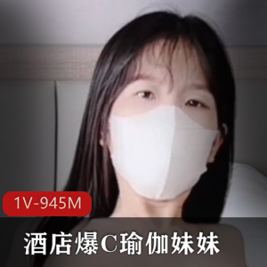 瑜伽妹妹光“阴”神秘处性感扣扣传媒作品16分钟