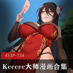 漫画合集45三人游2D社保画风Kccccc大师图片134M