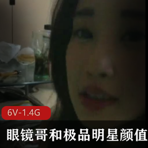 明星小视频：眼镜哥被玩坏80万！