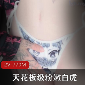 粉嫩小仙女自拍视频，唯美角度不露脸