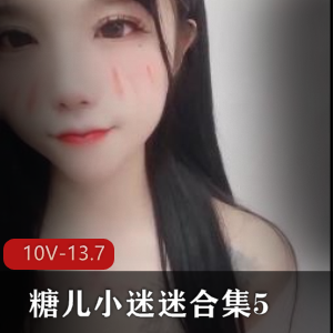 糖儿小迷迷直播资源大放送，粉丝福利H孕身材车灯颜值，113G视频等你下载观看！