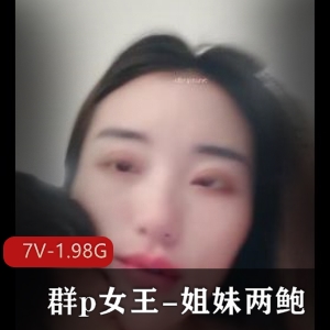 团建女王姐妹鲍自拍1小时34分黑丝眼罩神秘感下载观看