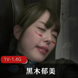 《SexCyborg》-黑木郁美主演的爱情动作片，穿越着装问题引发热议，父母放碟引发家庭纷争，J用嘴-奇怪姿势-进入经典场景震撼全球，1V-1.4G时长2小时，下载观看体验视觉盛宴