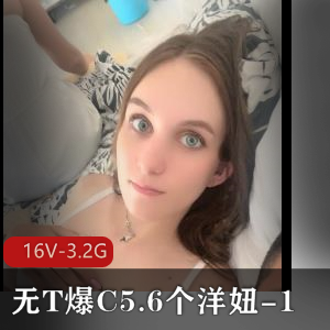 东北土豪无保护爆C洋妞合集，俄罗斯大军领衔，亲姐妹身材颜值一流，4小时视频观看