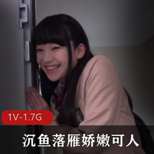 岛国出品1V-1.7G女主稚嫩无邪微笑JS小伙伴下载