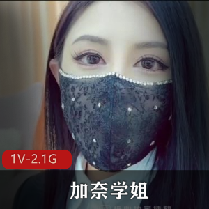 加奈学姐黑丝御姐自拍23分钟视频，漏脸美人用嘴互动