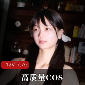 高质量COS视频合集，全露脸美腿波T，12部完整版，含物件套路婊