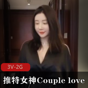 推特女神Couplelove露脸自拍完整版21分钟资源下载
