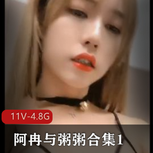 推特阿冉粥粥合集作者自拍时长完整版TS男主短发喜欢下载观看