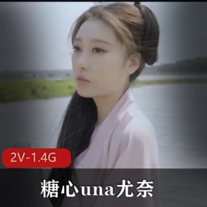 糖心una古装美女，爆C身材，观看下载！