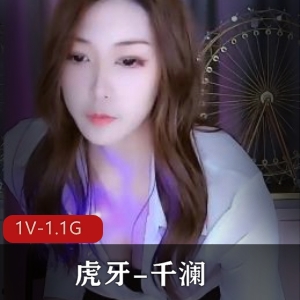 虎牙千澜蜕变成全L舞蹈主播，渔网开D连衣裙惊艳登场，身材保持良好，观看37分钟成长历程