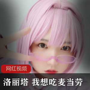 紫色妖姬微胖女神麦当劳作品推特视频2G