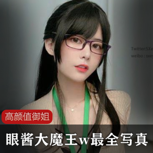 高颜值御姐眼酱大魔王作品ol风黑丝美腿腿控臀控油光视频合集