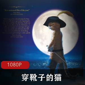 《穿靴子的猫2》：靴猫剑客新冒险，2022年9月23日上映