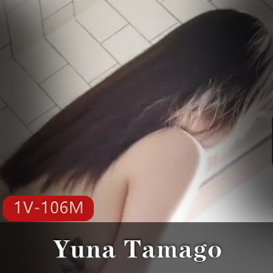 YunaTamago小姐姐最新浴室玩具视频，1V，106M