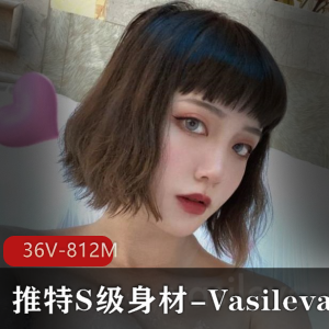 Vasileva-推特网红S级身材私拍资源36V812M