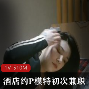 酒店约模特身材肤白腿长初次兼职少妇作者自拍时长18分钟