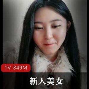 新人美女自拍1V-849M，时长1小时35分，满海双峰主播，惊喜礼物