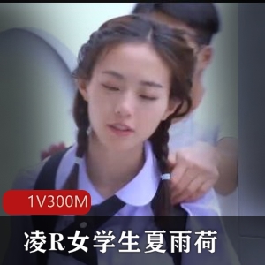 夏雨荷19岁精选小姐姐，光“阴”腿，21分钟视频