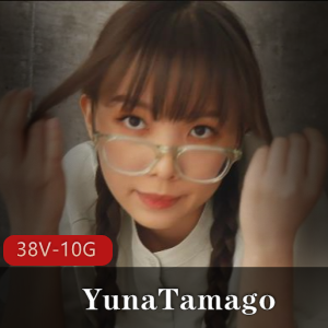 YunaTamago自购去重合集，24个小视频，道具CC，PH更新，sex内容，下载观看