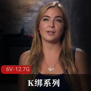 《Kink公司经典作品：SexAndSubmission第一季，6V-12.7G，52集100G合集》