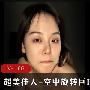 超美佳人自拍作品+空中旋转巨R榨汁机岛国作品,时长4分钟+34分钟,精选资源下载观看
