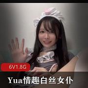 YUA自拍：有趣白丝女仆，美妙境界，春光，40分钟视频