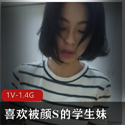 颜S清纯学生妹自拍作品时长10分钟