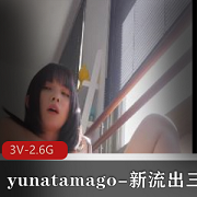 yunatamago新展示三部：新P机双人啪完整版，时长42分钟，含下蛋镜头